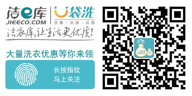 潔e庫干洗口碑好不好？